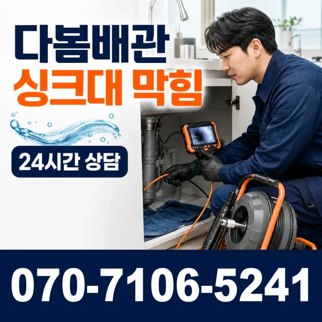 상주시 중동면 배관청소 상담 이미지 1