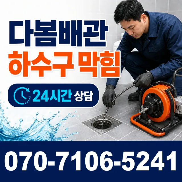 상주시 중동면 배관청소 상담 이미지 2