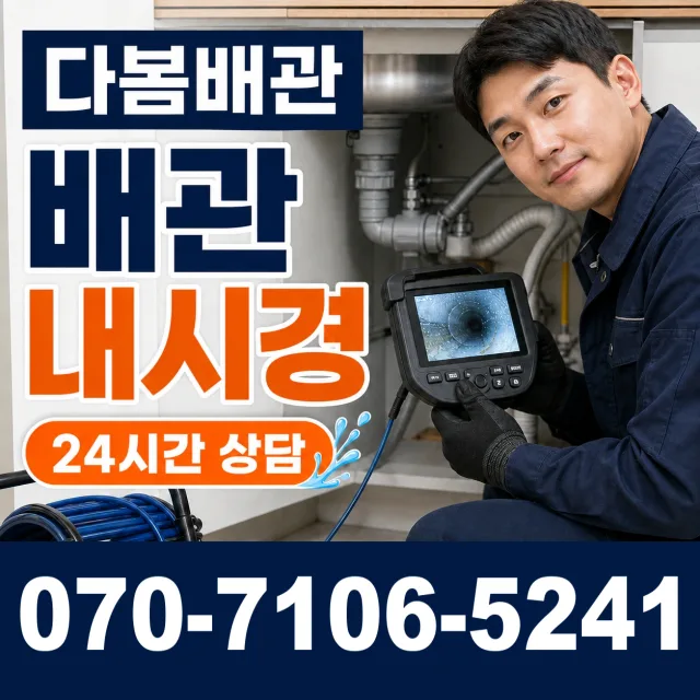 상주시 중동면 배관청소 상담 이미지 3