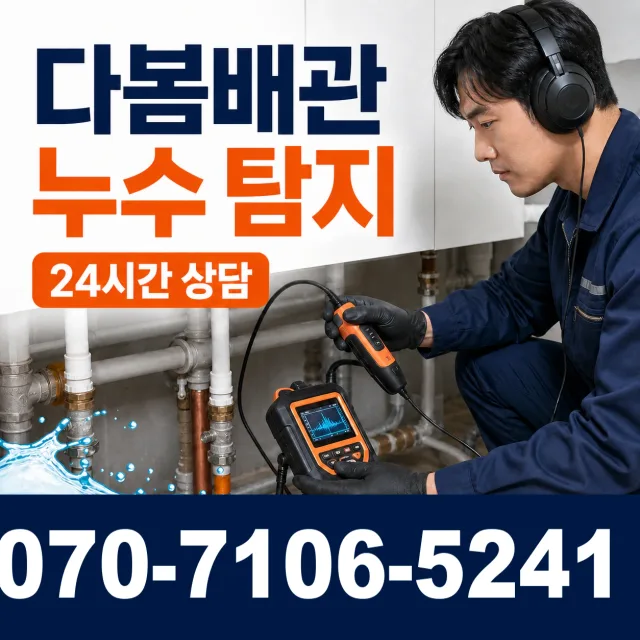 상주시 중동면 배관청소 상담 이미지 5