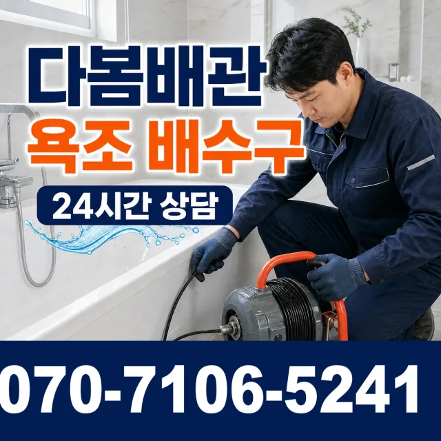 상주시 중동면 배관청소 상담 이미지 6