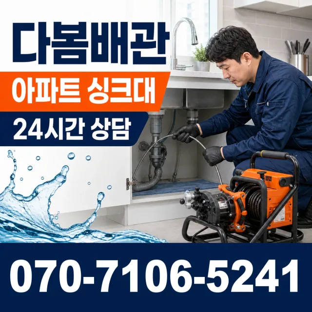 상주시 중동면 배관청소 상담 이미지 7