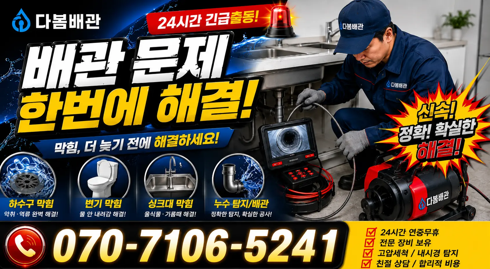 상주시 중동면 배관청소 24시간 긴급출동 상담 안내